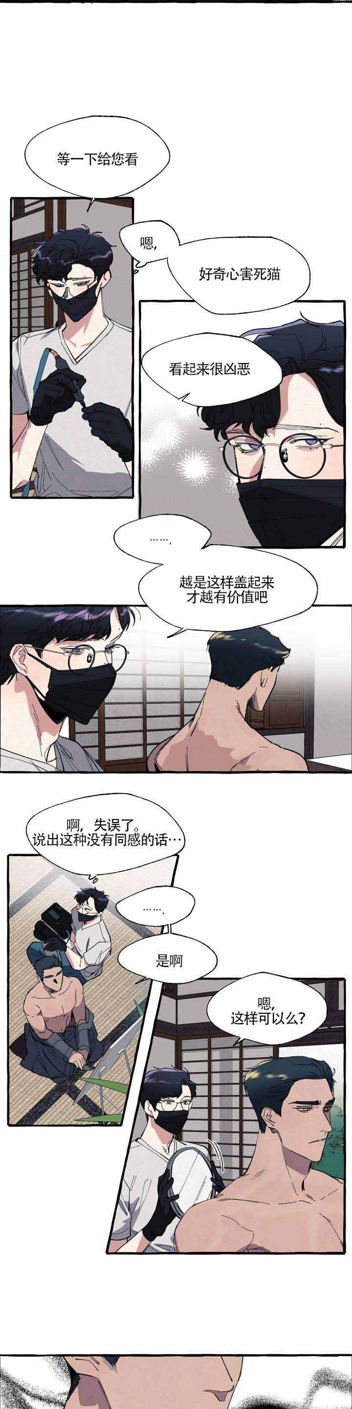 《cover up/纹身师》漫画最新章节第2话免费下拉式在线观看章节第【15】张图片