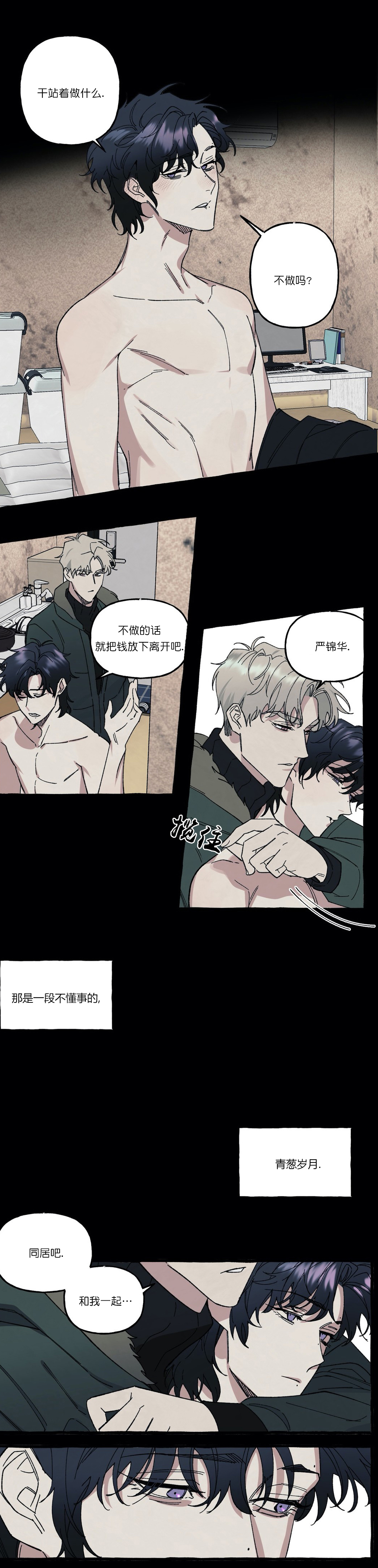 《cover up/纹身师》漫画最新章节第37话免费下拉式在线观看章节第【9】张图片