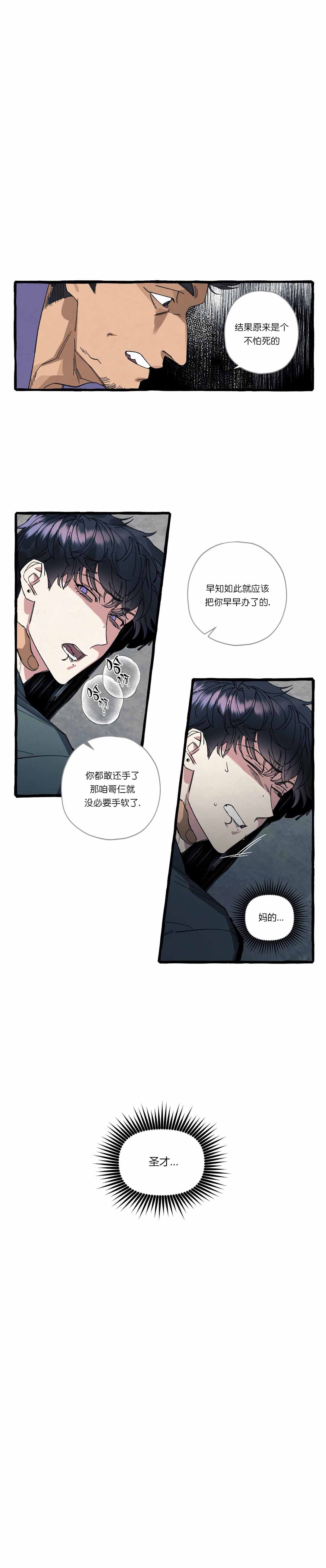 《cover up/纹身师》漫画最新章节第31话免费下拉式在线观看章节第【1】张图片