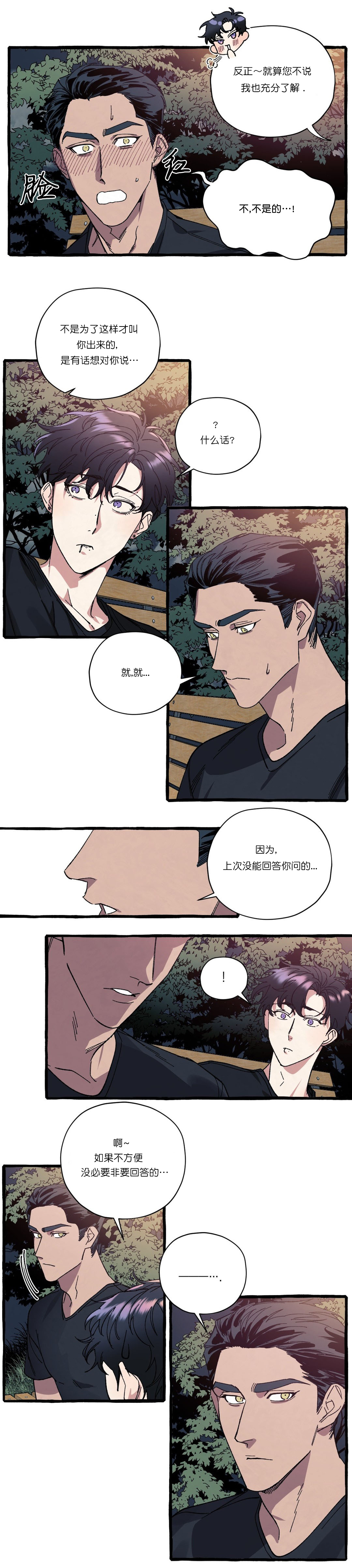 《cover up/纹身师》漫画最新章节第26话免费下拉式在线观看章节第【3】张图片