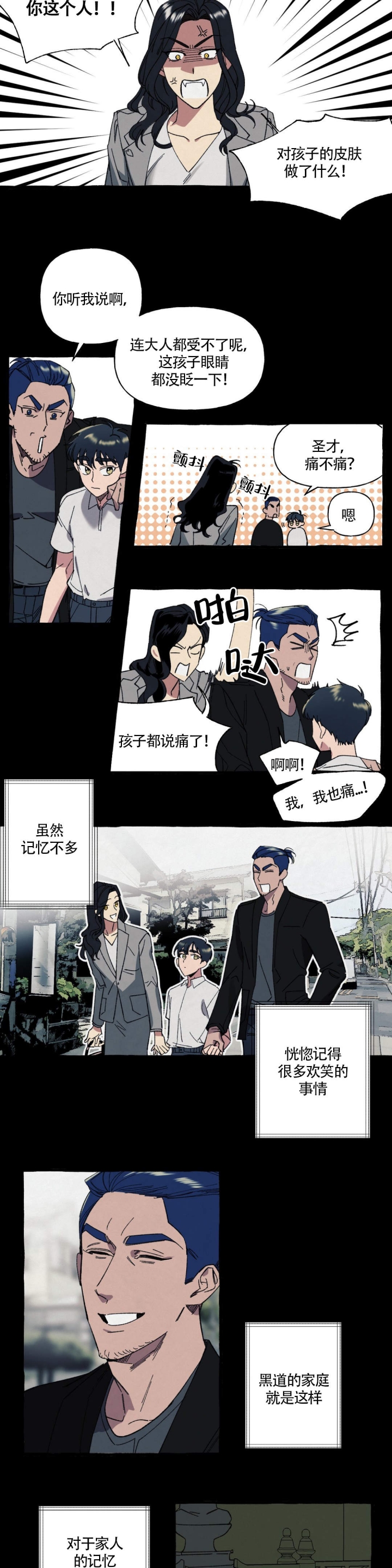 《cover up/纹身师》漫画最新章节第22话免费下拉式在线观看章节第【7】张图片