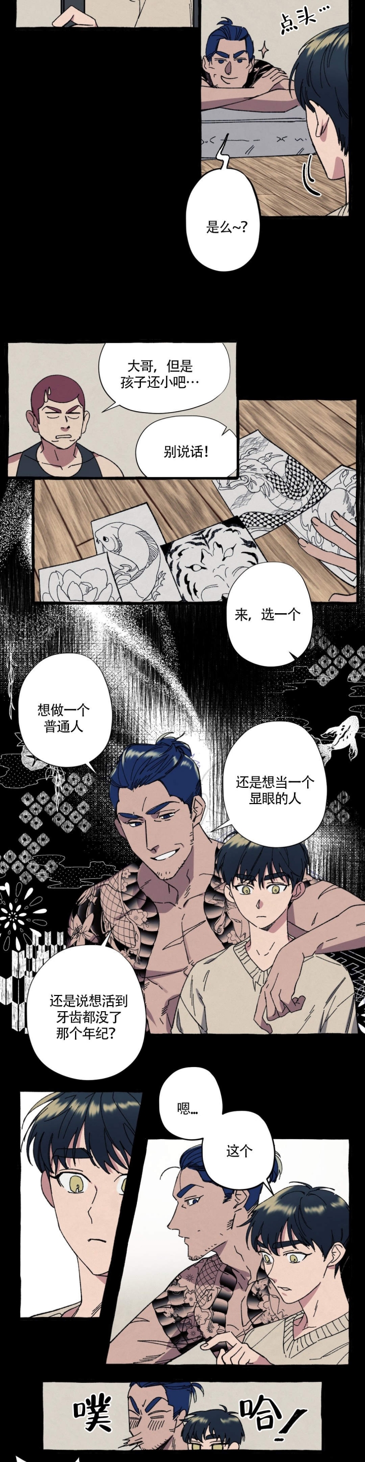 《cover up/纹身师》漫画最新章节第22话免费下拉式在线观看章节第【3】张图片