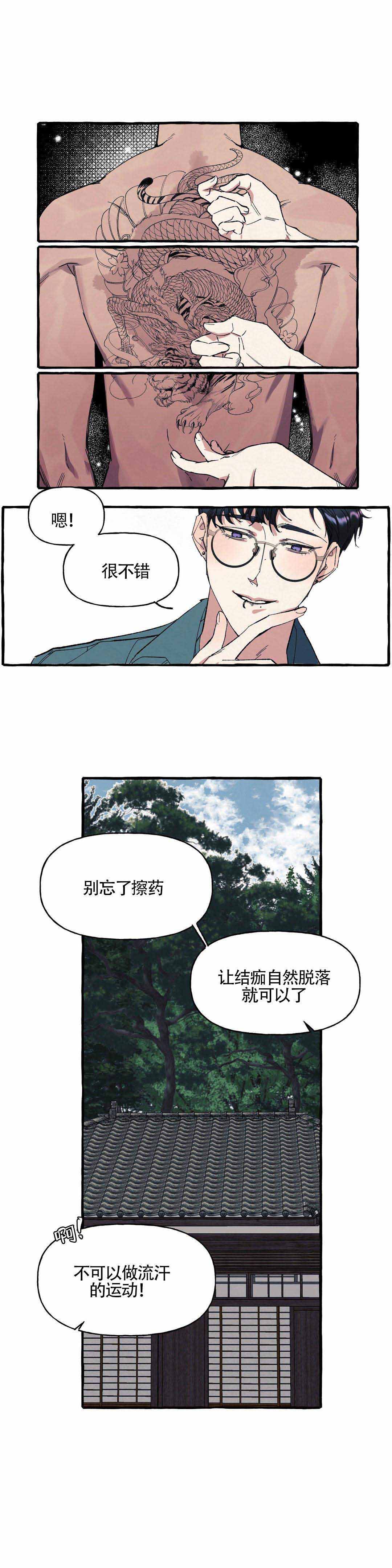 《cover up/纹身师》漫画最新章节第7话免费下拉式在线观看章节第【1】张图片