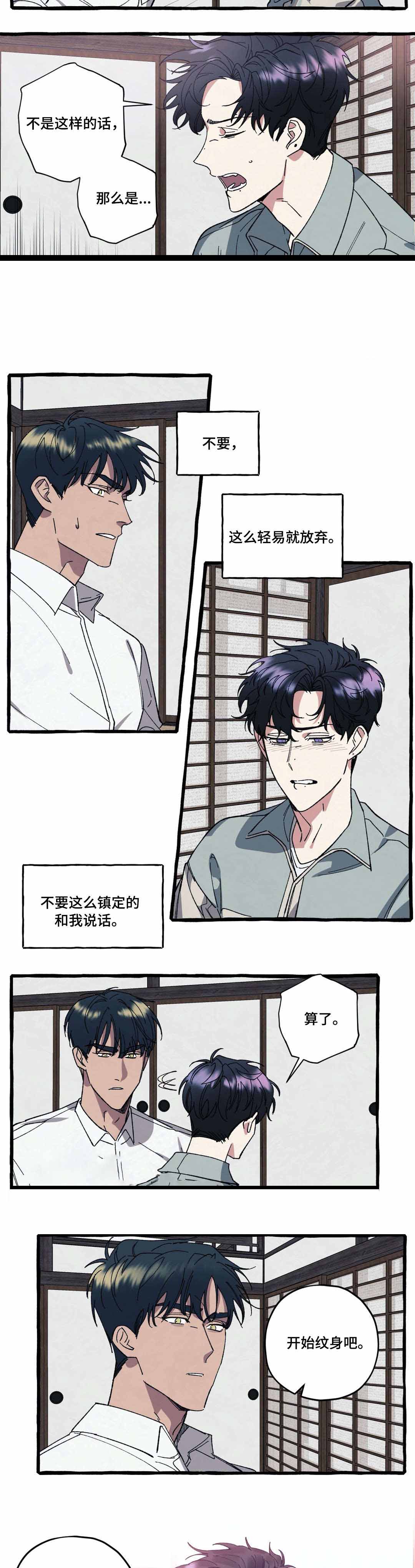 《cover up/纹身师》漫画最新章节第41话免费下拉式在线观看章节第【5】张图片