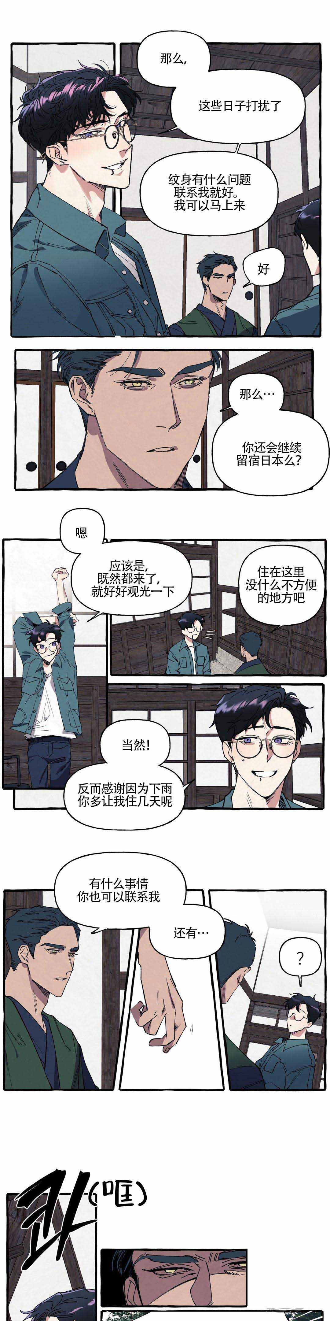 《cover up/纹身师》漫画最新章节第7话免费下拉式在线观看章节第【3】张图片