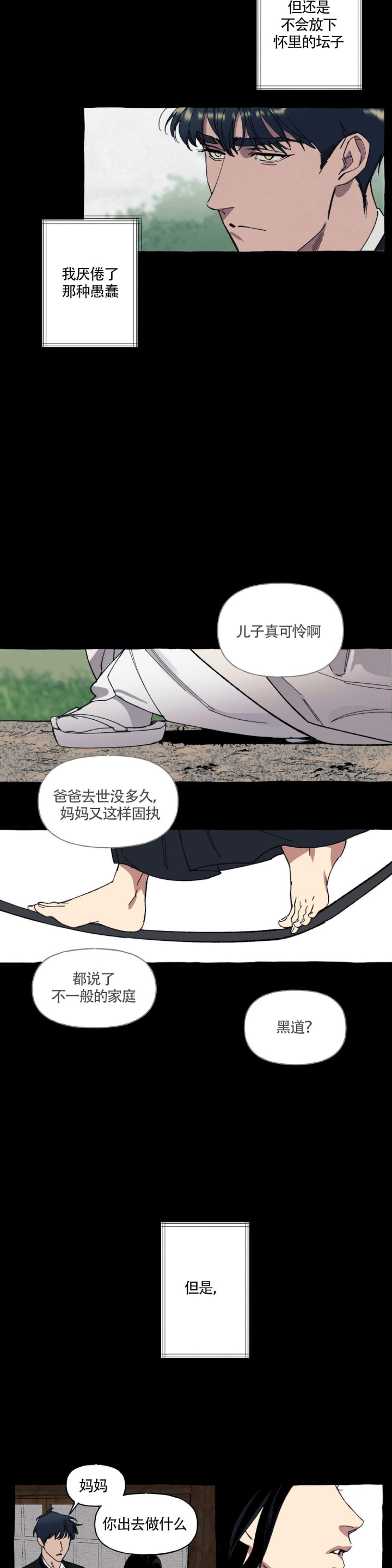 《cover up/纹身师》漫画最新章节第23话免费下拉式在线观看章节第【5】张图片