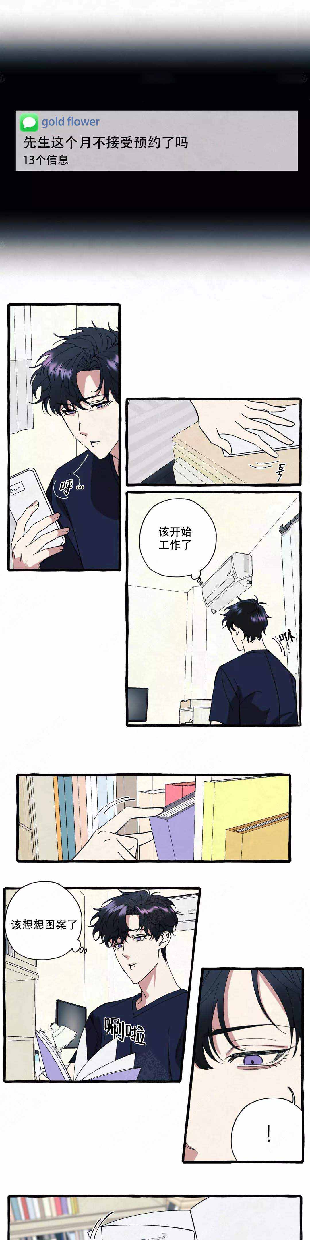 《cover up/纹身师》漫画最新章节第44话免费下拉式在线观看章节第【3】张图片