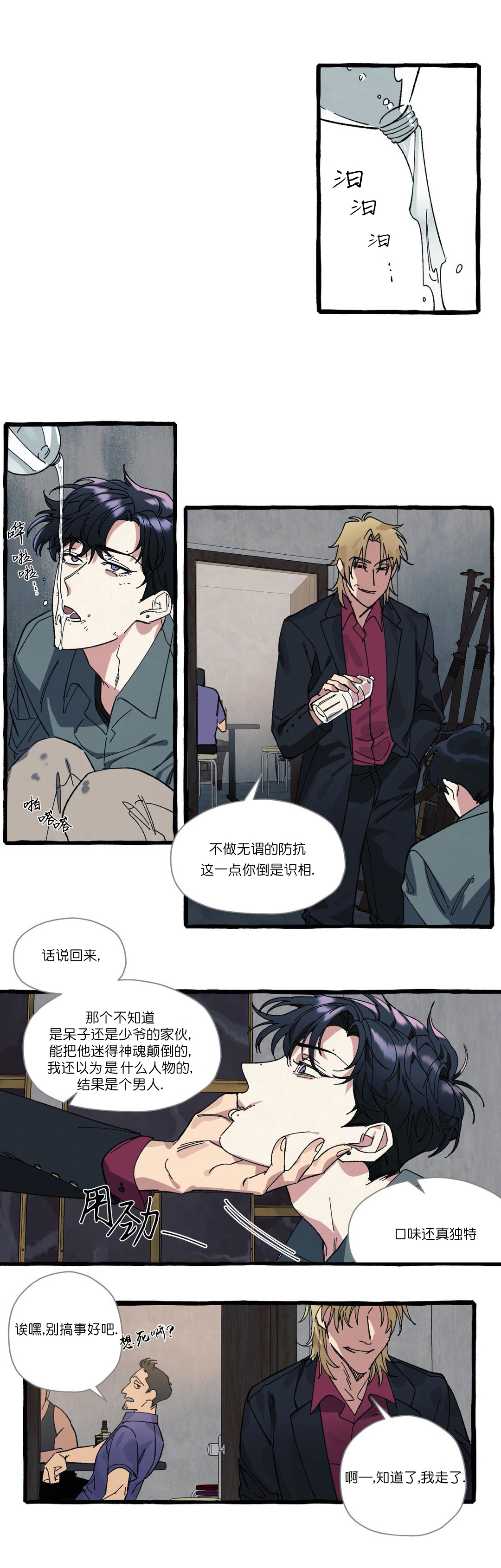 《cover up/纹身师》漫画最新章节第29话免费下拉式在线观看章节第【7】张图片