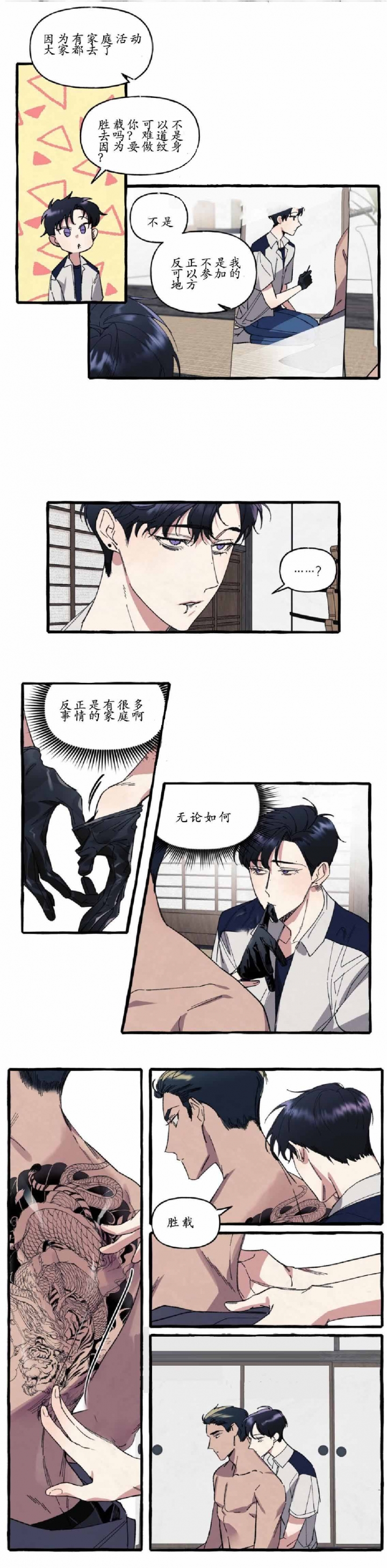 《cover up/纹身师》漫画最新章节第18话免费下拉式在线观看章节第【1】张图片