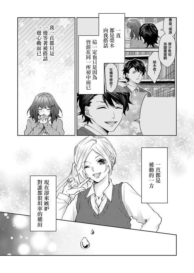 《ABO!!你喜欢哪种类型？》漫画最新章节第17话免费下拉式在线观看章节第【6】张图片