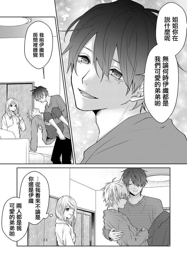 《ABO!!你喜欢哪种类型？》漫画最新章节第21话免费下拉式在线观看章节第【8】张图片