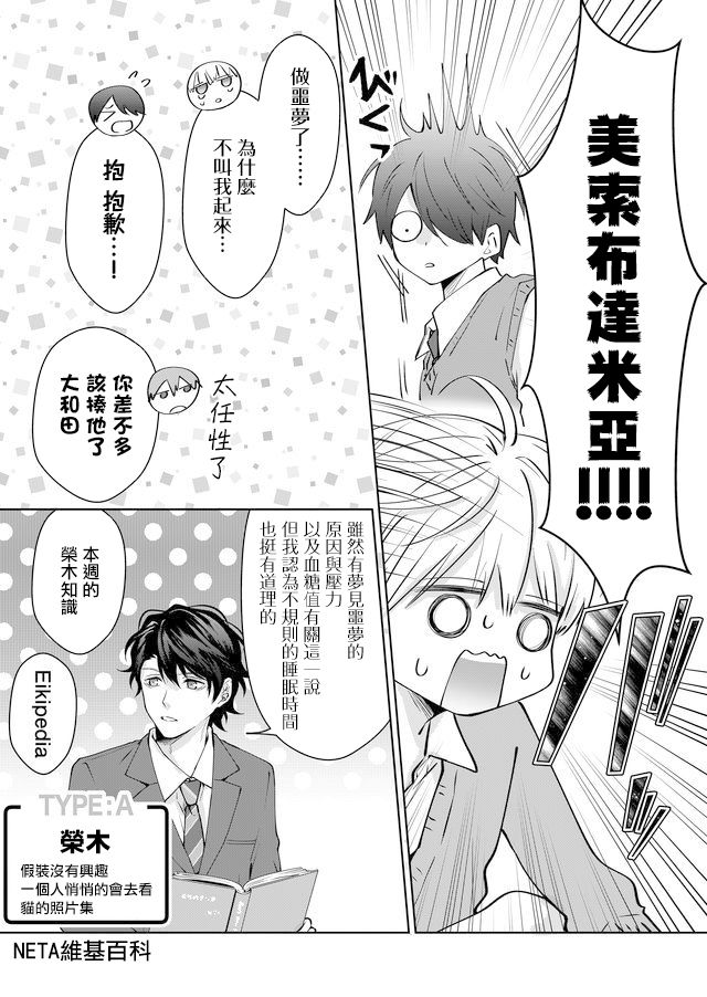 《ABO!!你喜欢哪种类型？》漫画最新章节第16话免费下拉式在线观看章节第【3】张图片