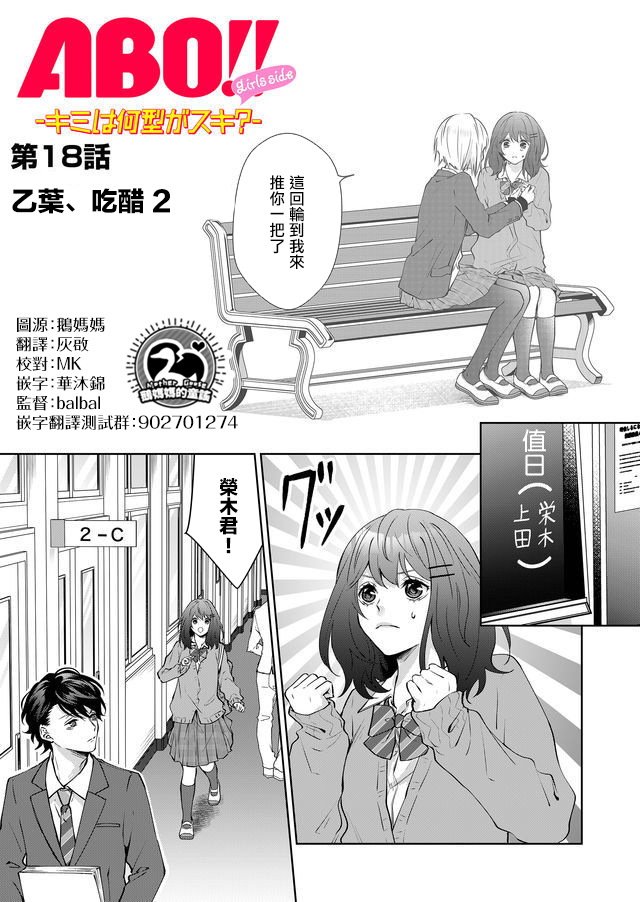 《ABO!!你喜欢哪种类型？》漫画最新章节第18话免费下拉式在线观看章节第【1】张图片