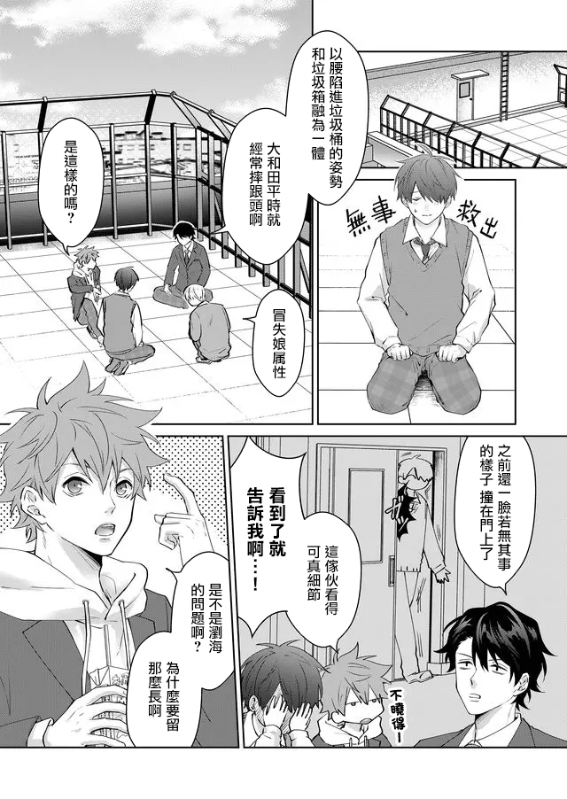 《ABO!!你喜欢哪种类型？》漫画最新章节第4话免费下拉式在线观看章节第【7】张图片