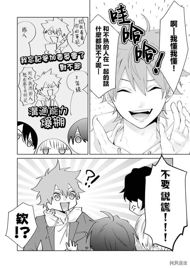 《ABO!!你喜欢哪种类型？》漫画最新章节第24话免费下拉式在线观看章节第【4】张图片