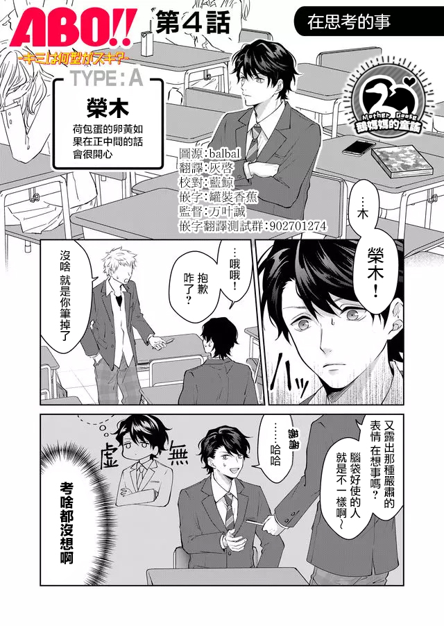 《ABO!!你喜欢哪种类型？》漫画最新章节第4话免费下拉式在线观看章节第【1】张图片