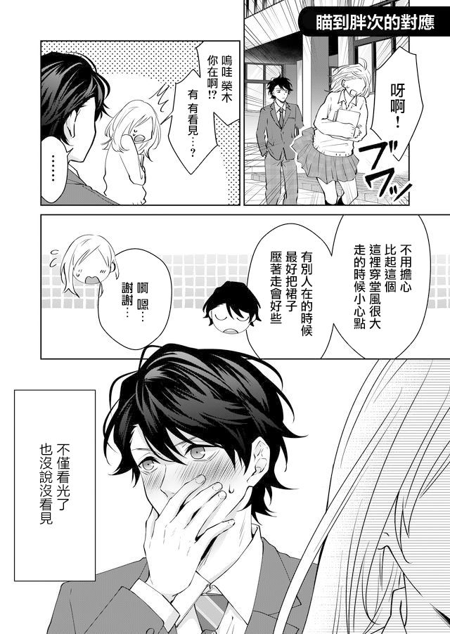 《ABO!!你喜欢哪种类型？》漫画最新章节第16话免费下拉式在线观看章节第【6】张图片