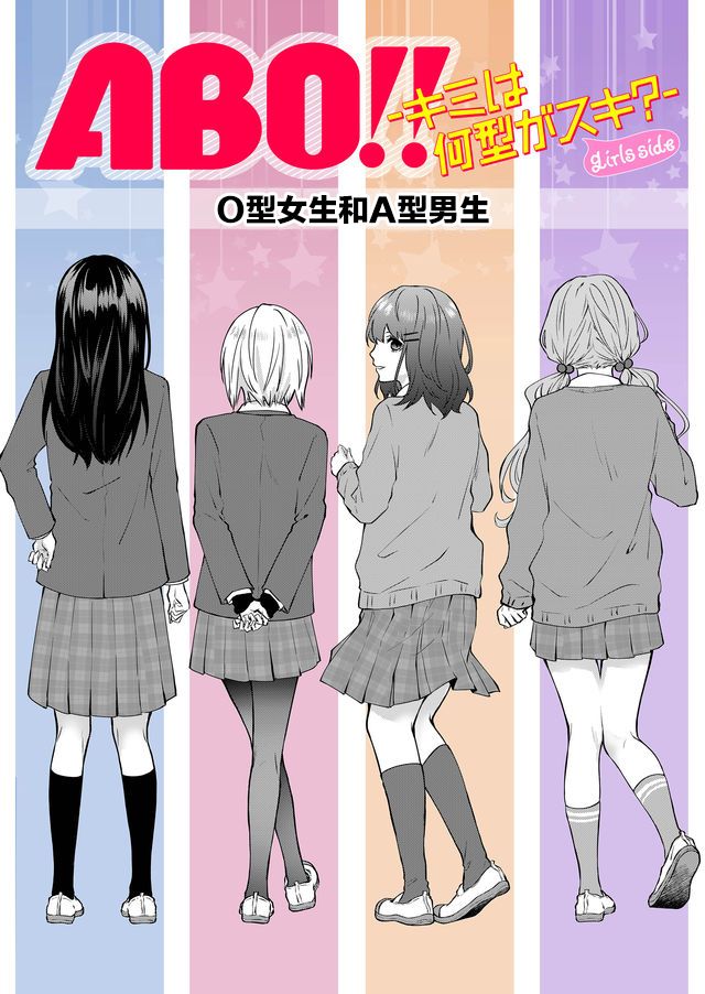 《ABO!!你喜欢哪种类型？》漫画最新章节第1话免费下拉式在线观看章节第【18】张图片