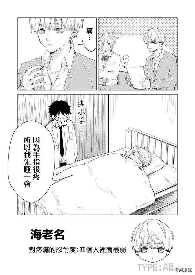 《ABO!!你喜欢哪种类型？》漫画最新章节第24话免费下拉式在线观看章节第【9】张图片