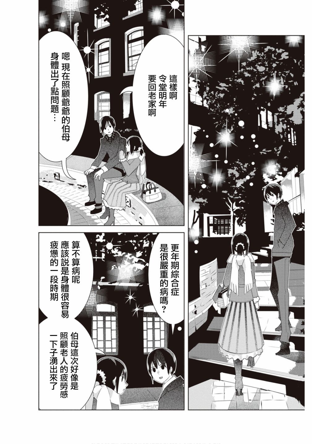 《ABO!!你喜欢哪种类型？》漫画最新章节第15话免费下拉式在线观看章节第【9】张图片