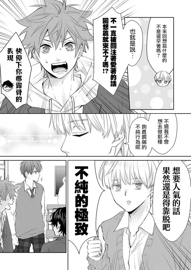 《ABO!!你喜欢哪种类型？》漫画最新章节第9话免费下拉式在线观看章节第【8】张图片