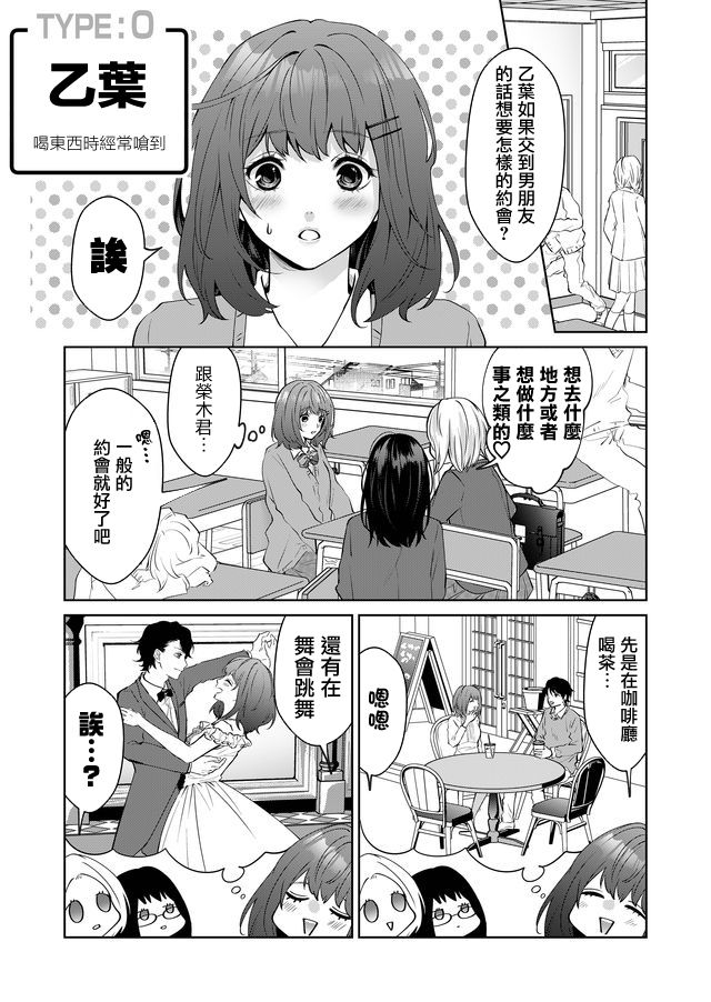 《ABO!!你喜欢哪种类型？》漫画最新章节第1话免费下拉式在线观看章节第【19】张图片