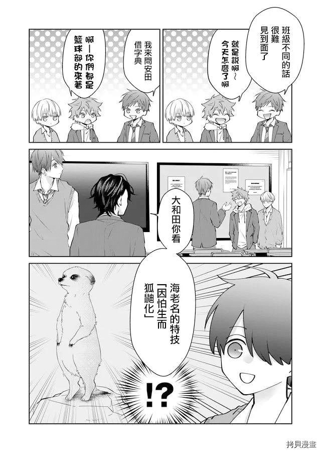 《ABO!!你喜欢哪种类型？》漫画最新章节第24话免费下拉式在线观看章节第【2】张图片