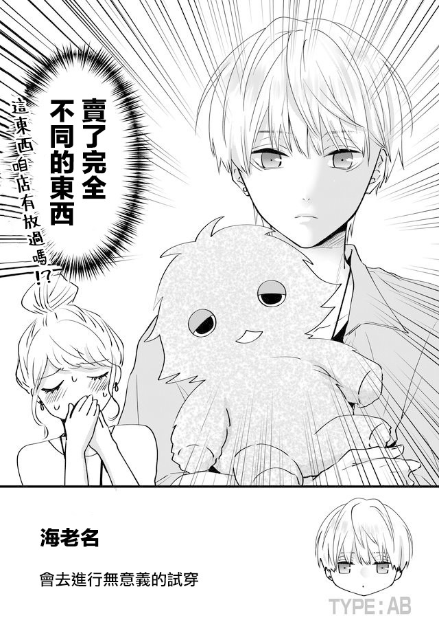 《ABO!!你喜欢哪种类型？》漫画最新章节第14话免费下拉式在线观看章节第【8】张图片