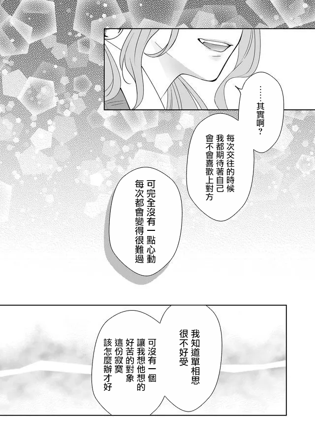 《ABO!!你喜欢哪种类型？》漫画最新章节第8话免费下拉式在线观看章节第【4】张图片