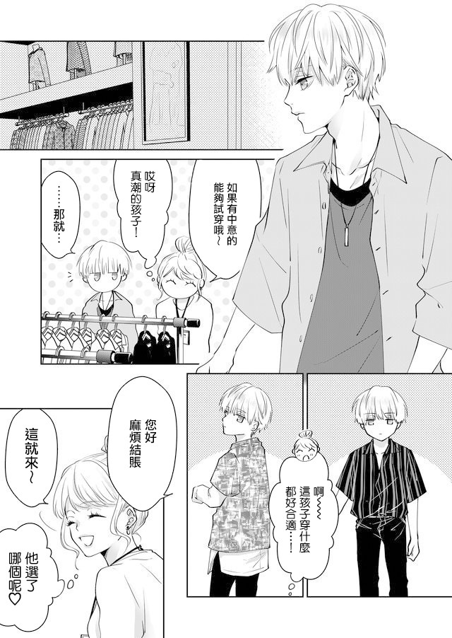 《ABO!!你喜欢哪种类型？》漫画最新章节第14话免费下拉式在线观看章节第【7】张图片