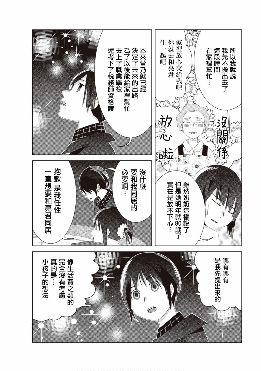 《ABO!!你喜欢哪种类型？》漫画最新章节第15话免费下拉式在线观看章节第【11】张图片