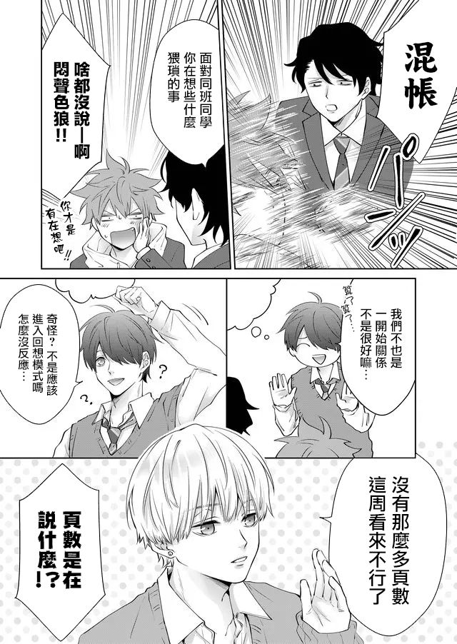 《ABO!!你喜欢哪种类型？》漫画最新章节第9话免费下拉式在线观看章节第【7】张图片