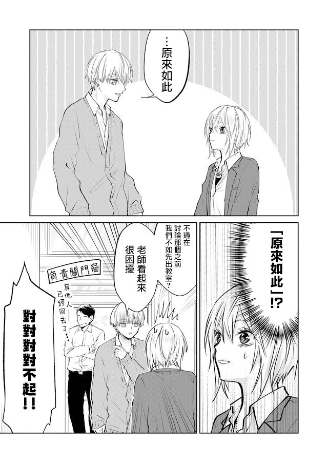 《ABO!!你喜欢哪种类型？》漫画最新章节第23话免费下拉式在线观看章节第【3】张图片