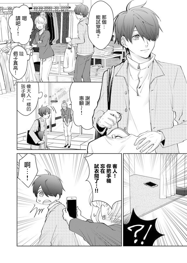 《ABO!!你喜欢哪种类型？》漫画最新章节第14话免费下拉式在线观看章节第【5】张图片