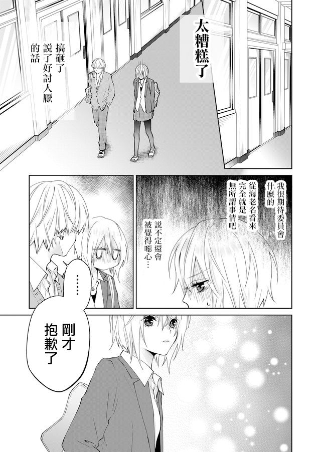 《ABO!!你喜欢哪种类型？》漫画最新章节第23话免费下拉式在线观看章节第【4】张图片