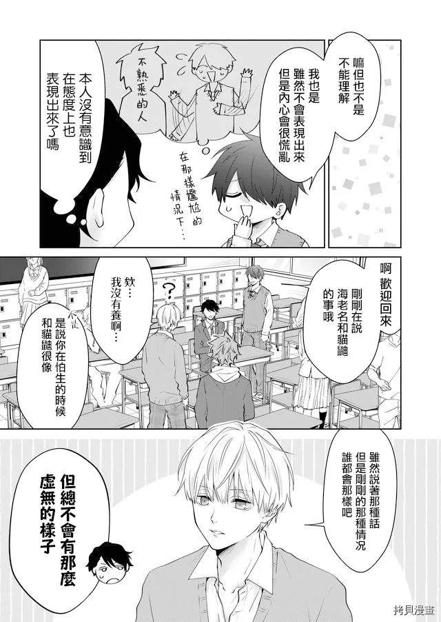 《ABO!!你喜欢哪种类型？》漫画最新章节第24话免费下拉式在线观看章节第【3】张图片
