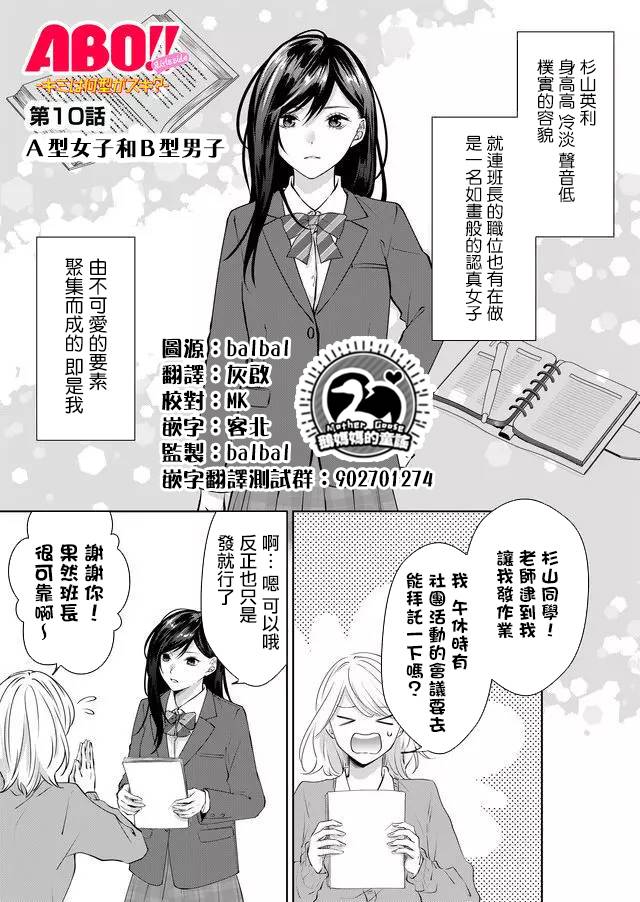 《ABO!!你喜欢哪种类型？》漫画最新章节第10话免费下拉式在线观看章节第【1】张图片