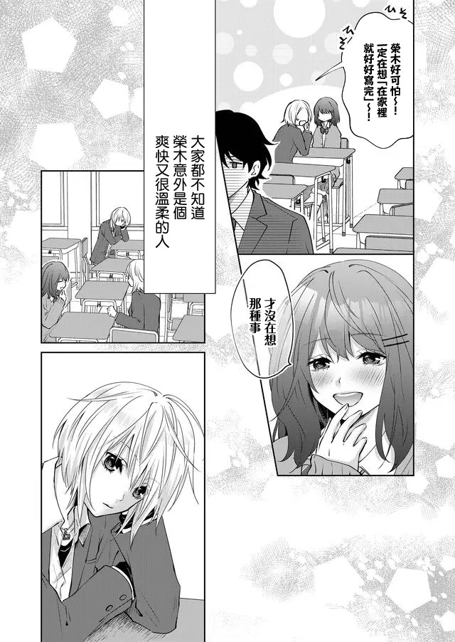 《ABO!!你喜欢哪种类型？》漫画最新章节第3话免费下拉式在线观看章节第【9】张图片