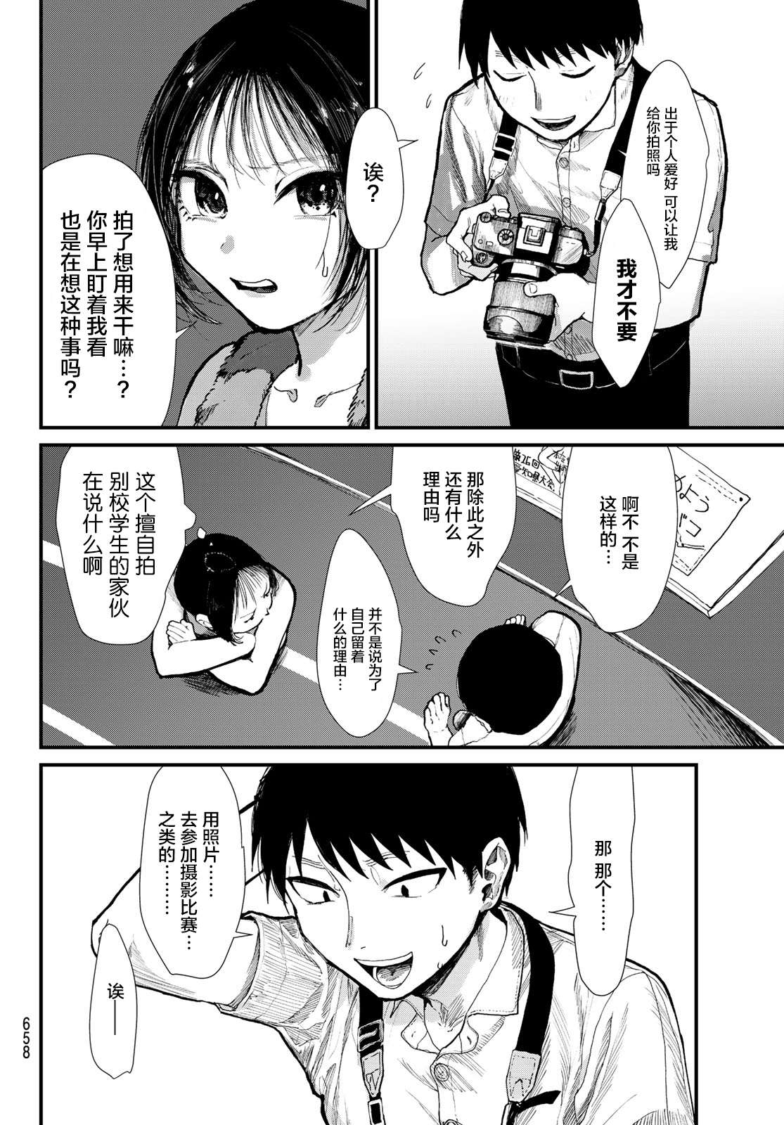 《飞蛾扑火》漫画最新章节短篇免费下拉式在线观看章节第【12】张图片