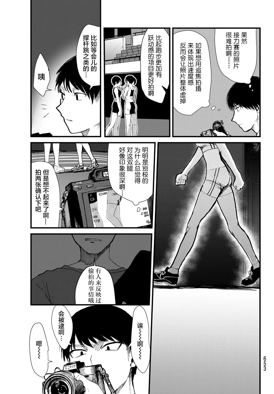 《飞蛾扑火》漫画最新章节短篇免费下拉式在线观看章节第【7】张图片