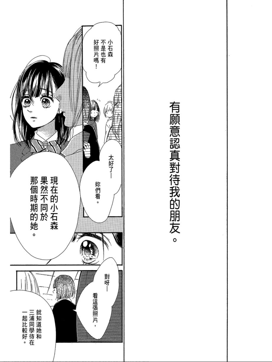 《蜂蜜柠檬碳酸水》漫画最新章节第2卷免费下拉式在线观看章节第【126】张图片