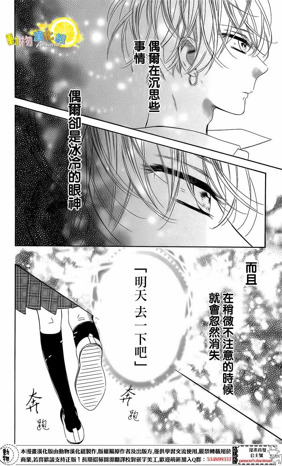 《蜂蜜柠檬碳酸水》漫画最新章节第22话免费下拉式在线观看章节第【37】张图片