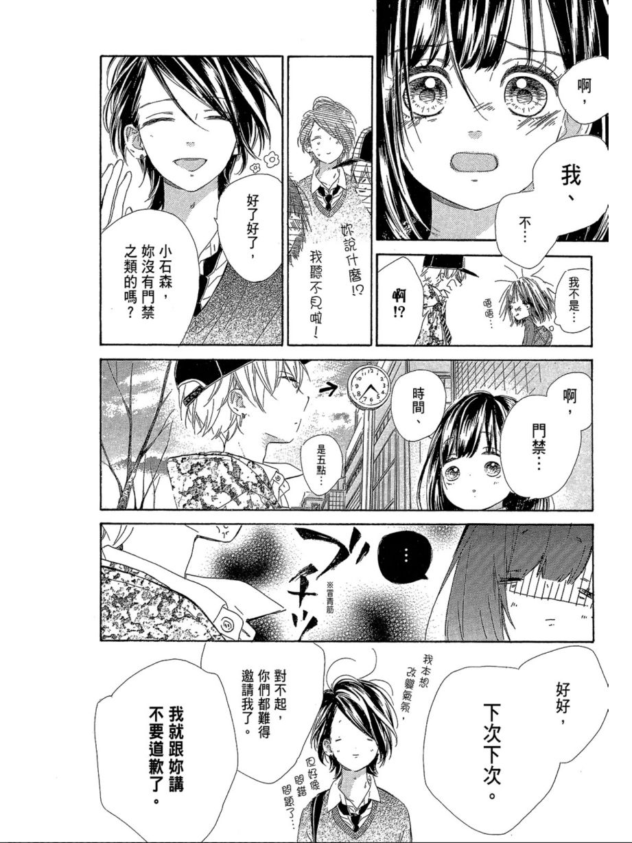 《蜂蜜柠檬碳酸水》漫画最新章节第1卷免费下拉式在线观看章节第【111】张图片