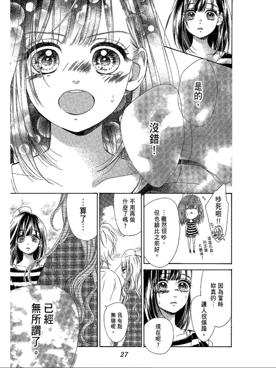 《蜂蜜柠檬碳酸水》漫画最新章节第5卷免费下拉式在线观看章节第【29】张图片