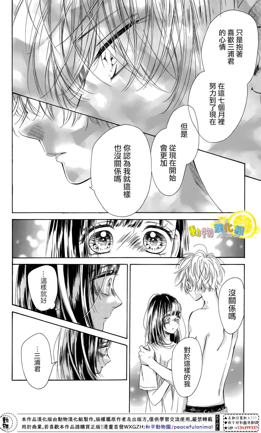 《蜂蜜柠檬碳酸水》漫画最新章节第38话免费下拉式在线观看章节第【40】张图片