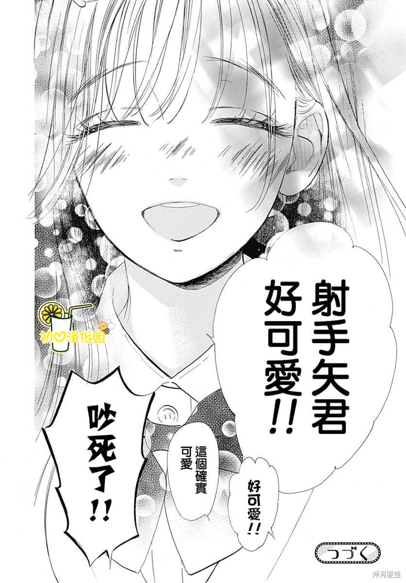 《蜂蜜柠檬碳酸水》漫画最新章节第75话免费下拉式在线观看章节第【41】张图片