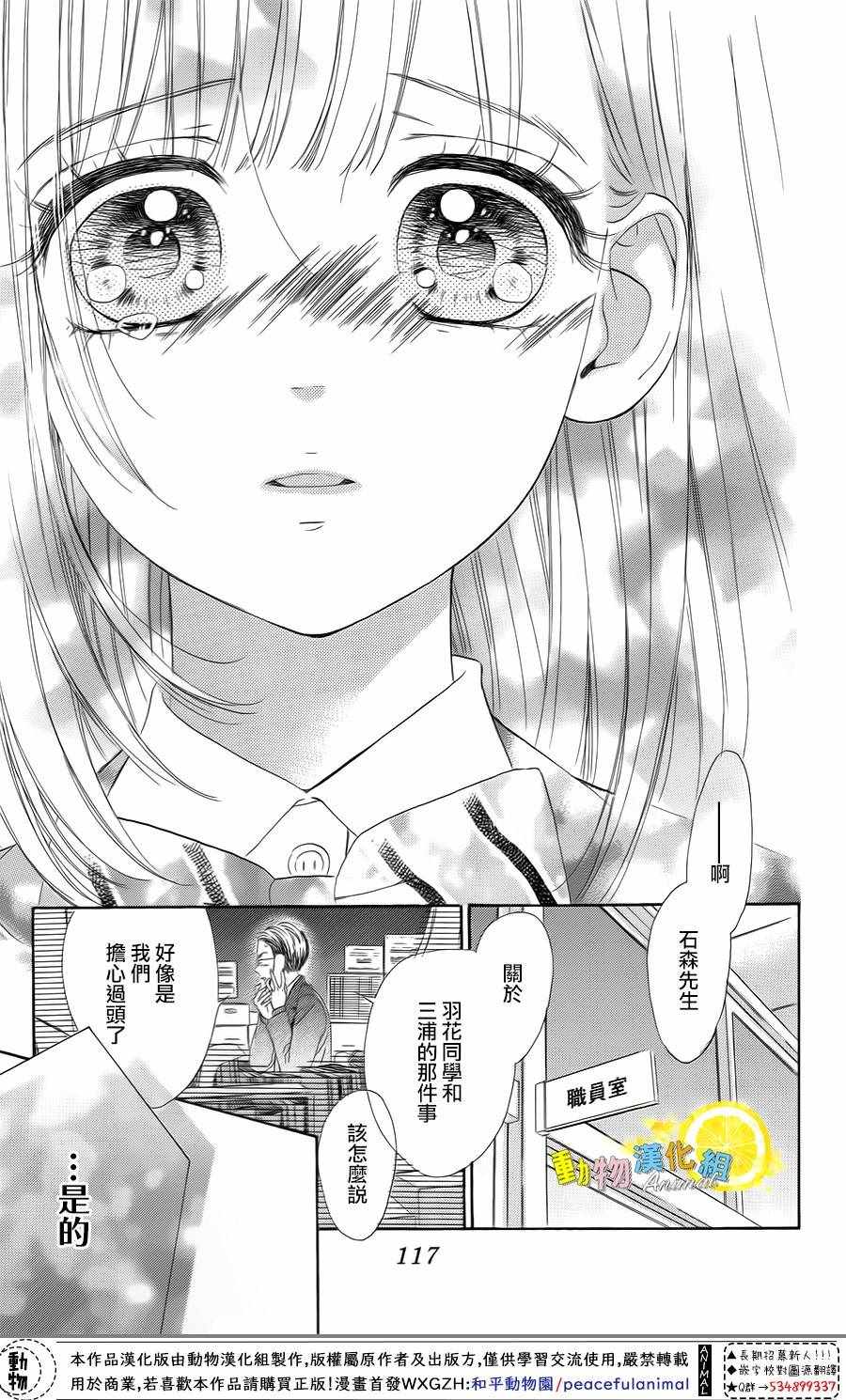 《蜂蜜柠檬碳酸水》漫画最新章节第30话免费下拉式在线观看章节第【33】张图片