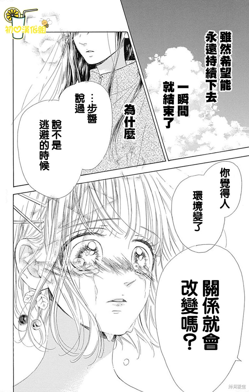 《蜂蜜柠檬碳酸水》漫画最新章节第65话免费下拉式在线观看章节第【28】张图片