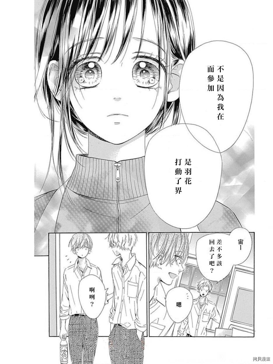 《蜂蜜柠檬碳酸水》漫画最新章节第48话 试看版免费下拉式在线观看章节第【31】张图片