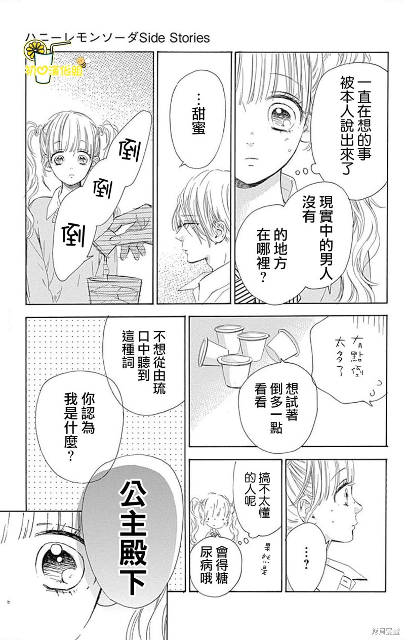 《蜂蜜柠檬碳酸水》漫画最新章节番外10免费下拉式在线观看章节第【9】张图片